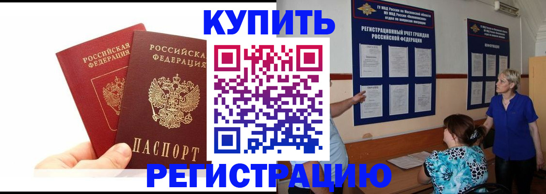 прописка регистрация в Каменск-Шахтинском