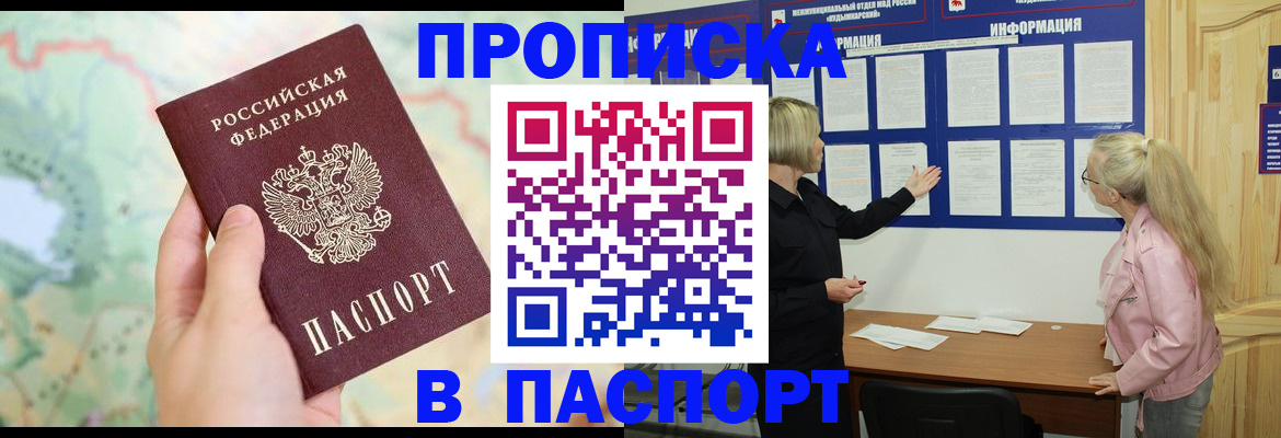 прописка штамп в Каменск-Шахтинском